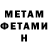 Метамфетамин мет Andrew Sox